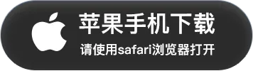 苹果手机下载